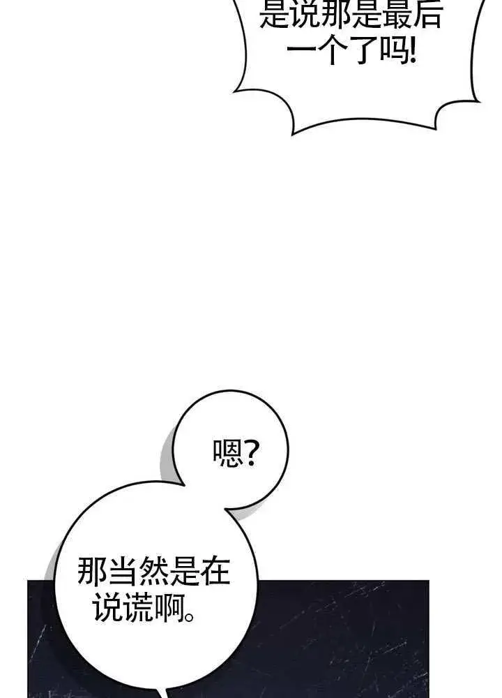 《冒牌圣女等待离场》第87话图71