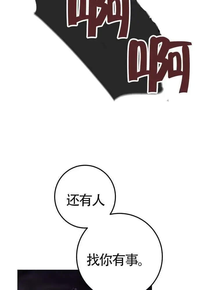 《冒牌圣女等待离场》第87话图79
