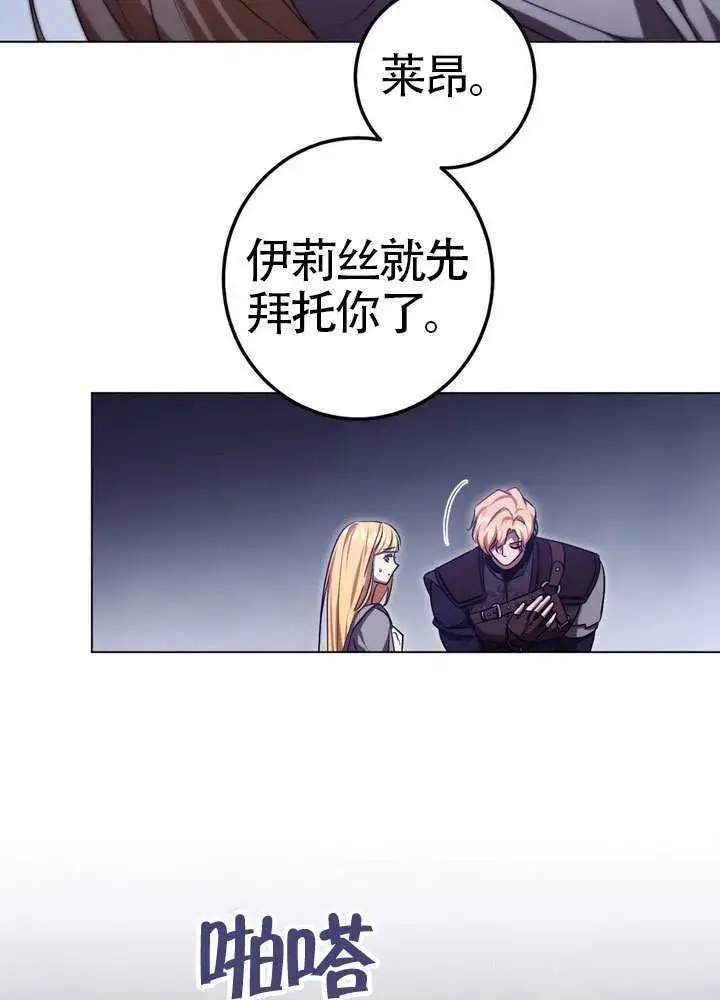 《冒牌圣女等待离场》第87话图83