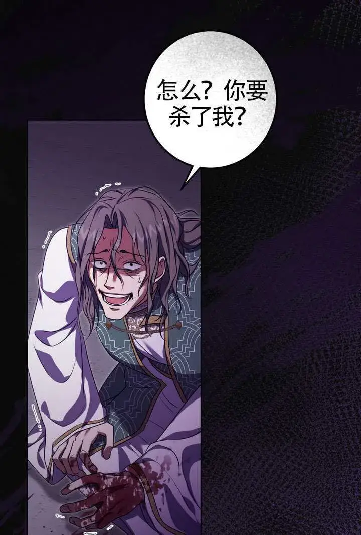 《冒牌圣女等待离场》第87话图88