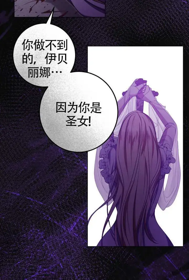 《冒牌圣女等待离场》第87话图89