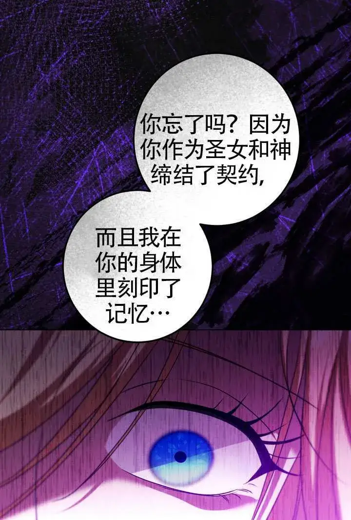 《冒牌圣女等待离场》第87话图90