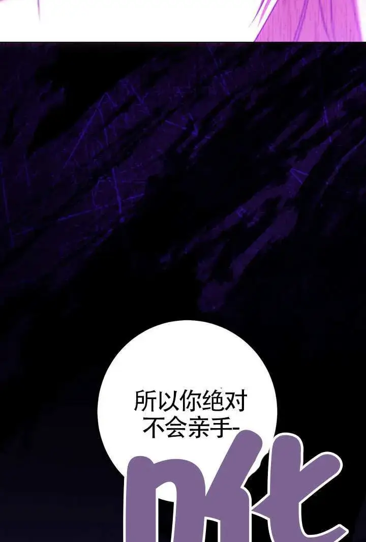 《冒牌圣女等待离场》第87话图91
