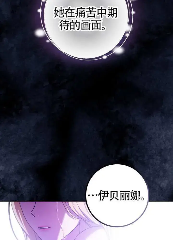 《冒牌圣女等待离场》第88话图26