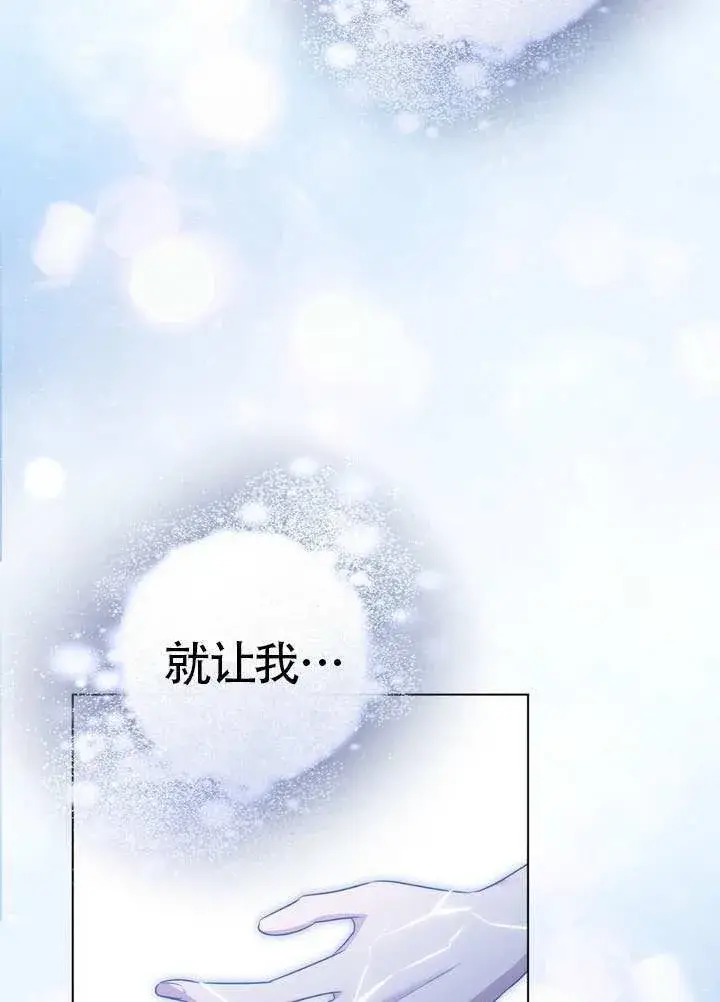 《冒牌圣女等待离场》第88话图39