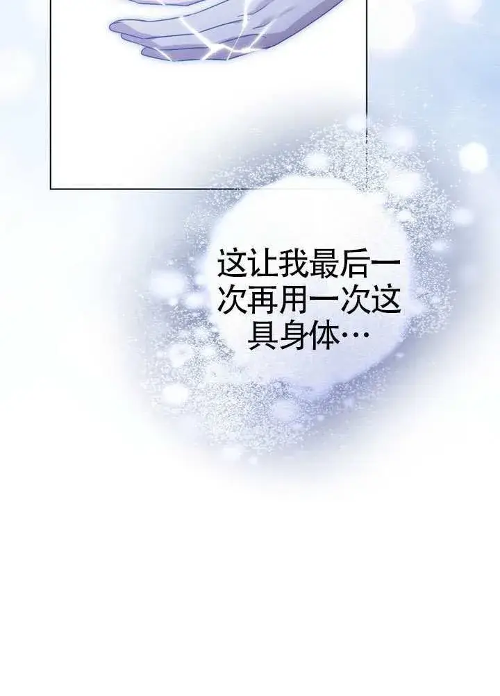 《冒牌圣女等待离场》第88话图40