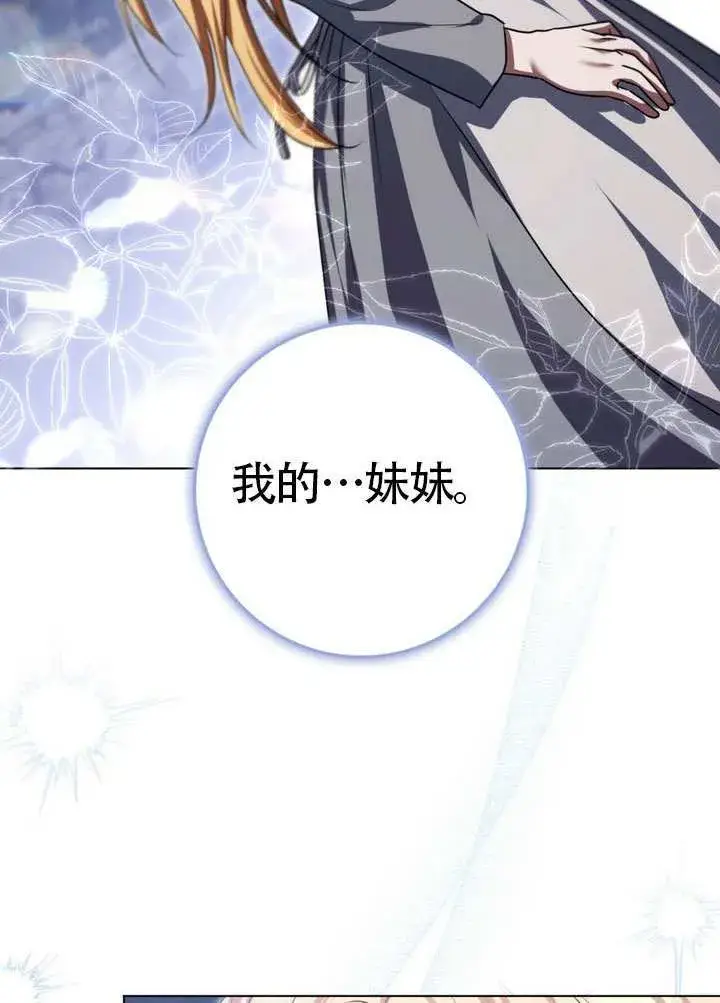 《冒牌圣女等待离场》第88话图46