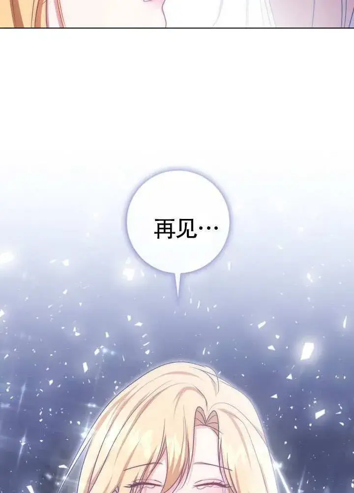 《冒牌圣女等待离场》第88话图52