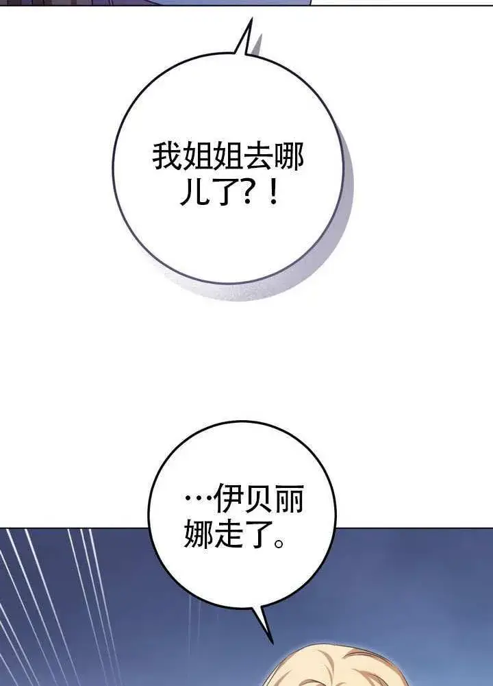 《冒牌圣女等待离场》第88话图60