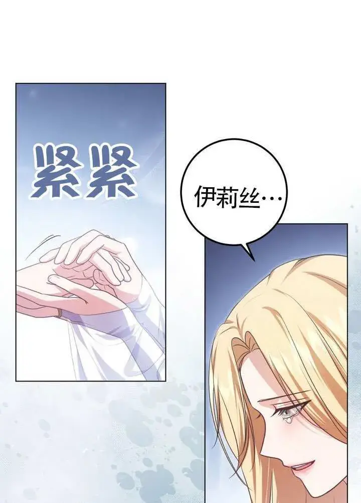 《冒牌圣女等待离场》第88话图62