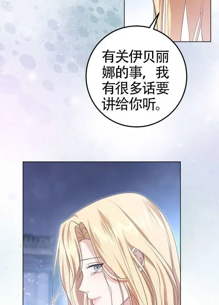 《冒牌圣女等待离场》第88话图63