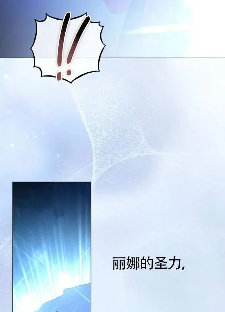 《冒牌圣女等待离场》第88话图72
