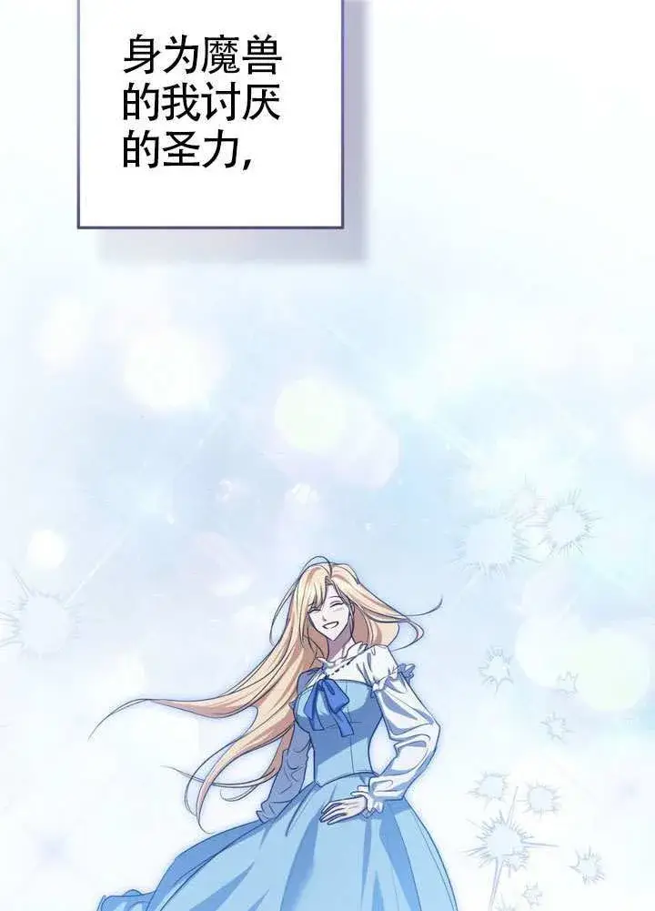 《冒牌圣女等待离场》第88话图75