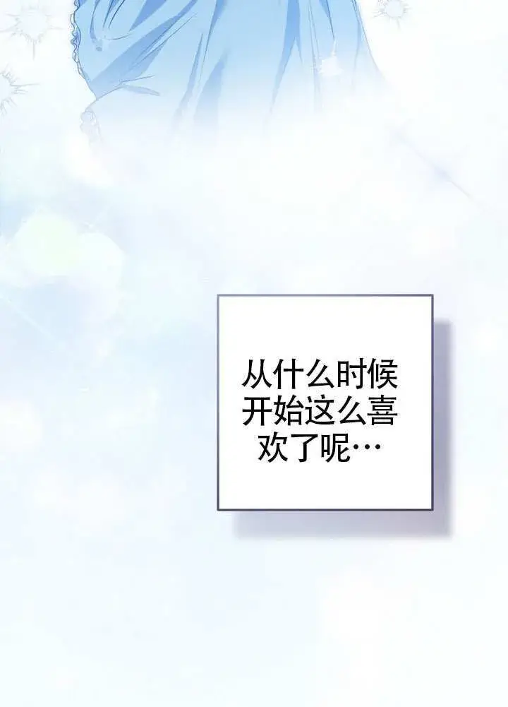 《冒牌圣女等待离场》第88话图76