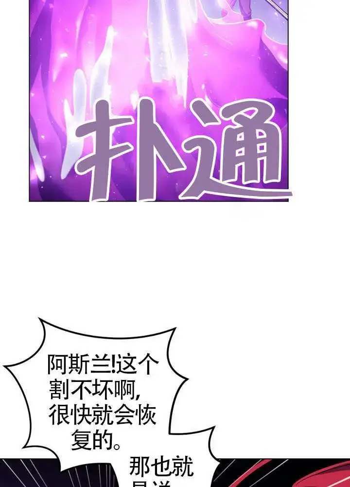 《冒牌圣女等待离场》第88话图80