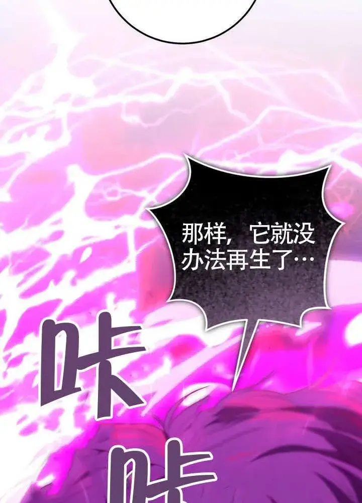《冒牌圣女等待离场》第88话图82