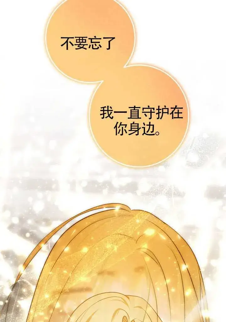 《冒牌圣女等待离场》第89话图104
