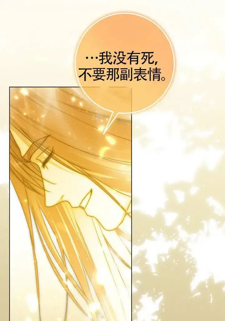 《冒牌圣女等待离场》第89话图106