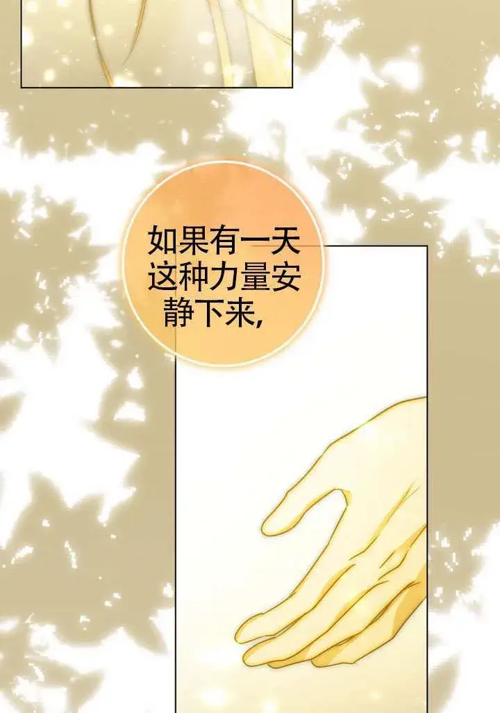 《冒牌圣女等待离场》第89话图107