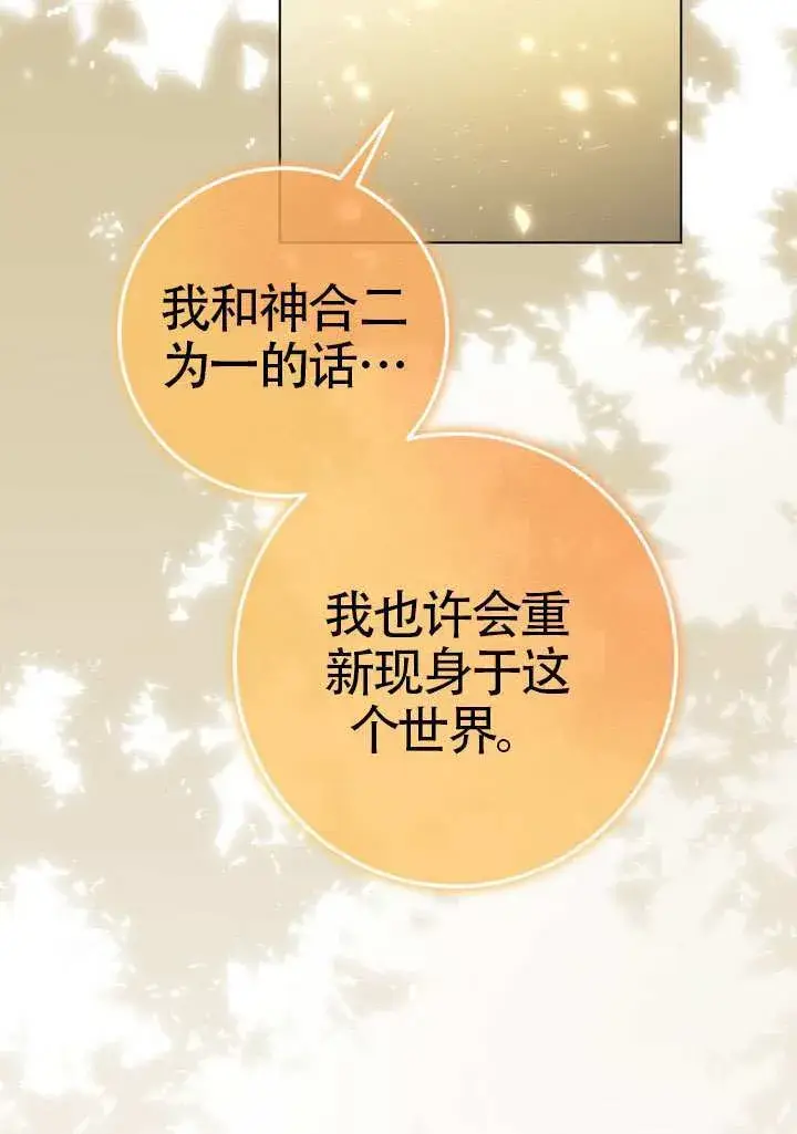 《冒牌圣女等待离场》第89话图108