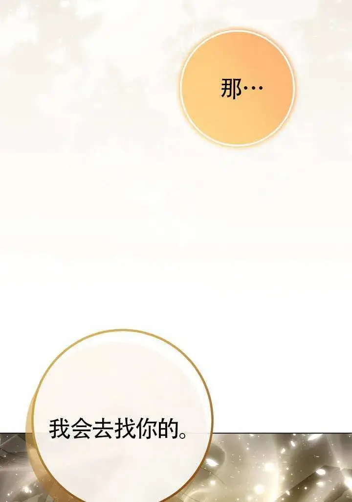《冒牌圣女等待离场》第89话图109