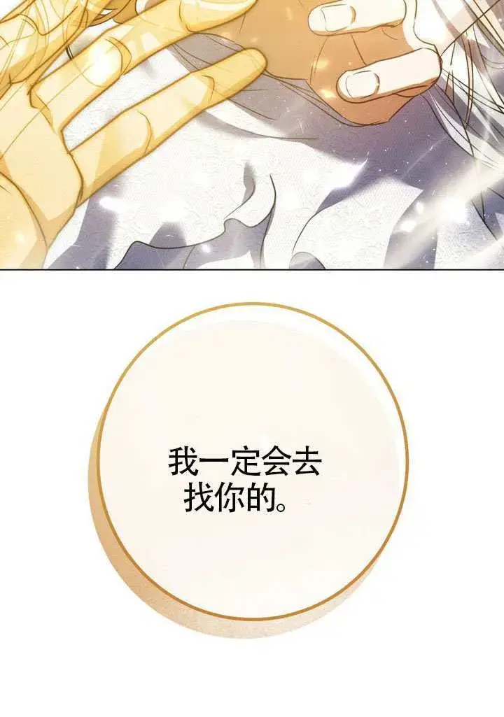 《冒牌圣女等待离场》第89话图111