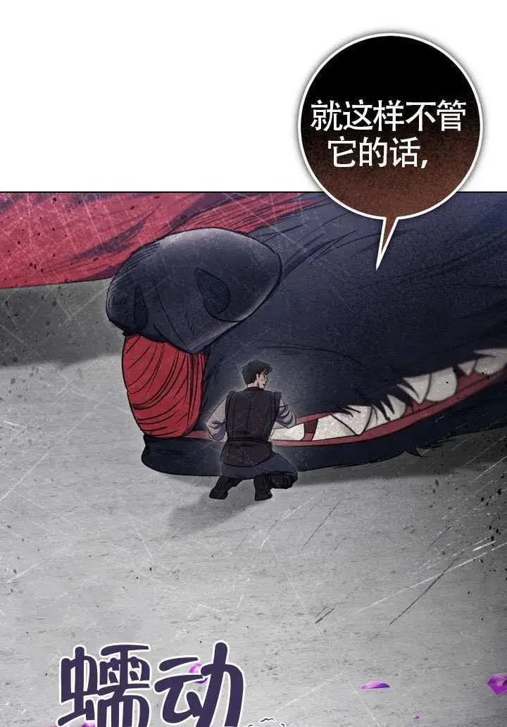 《冒牌圣女等待离场》第89话图57