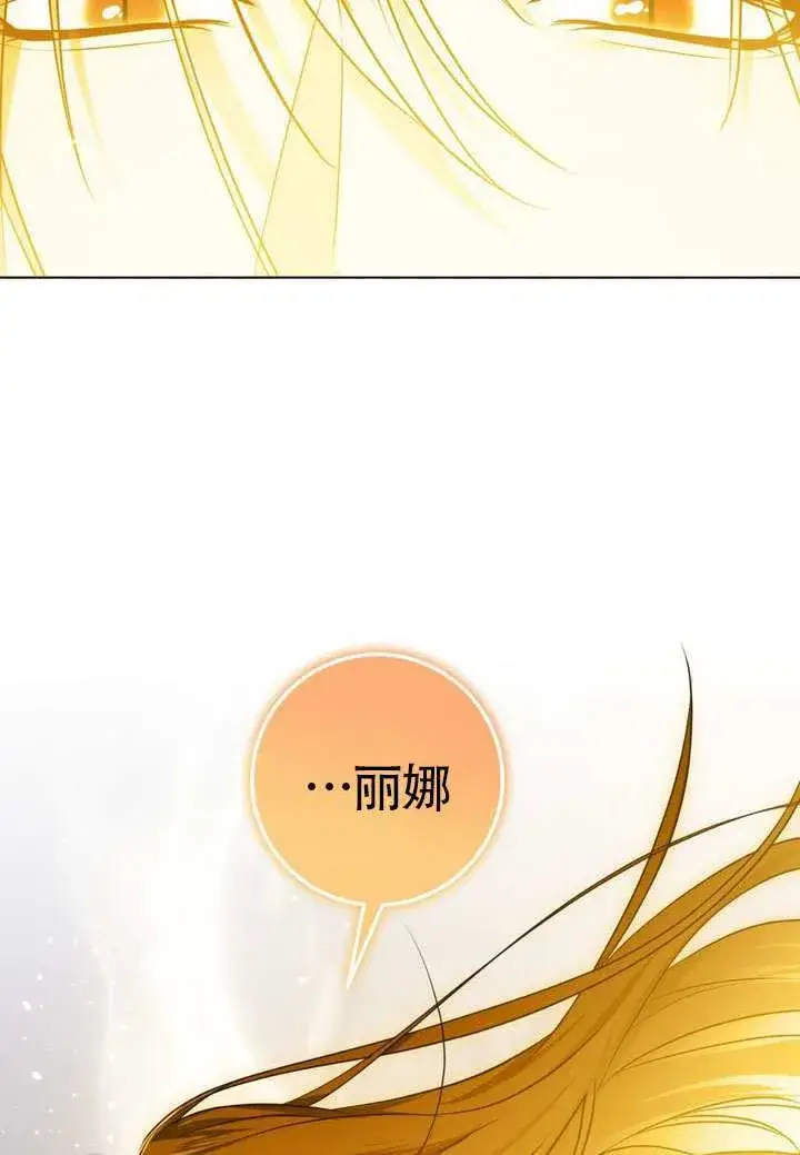 《冒牌圣女等待离场》第89话图75
