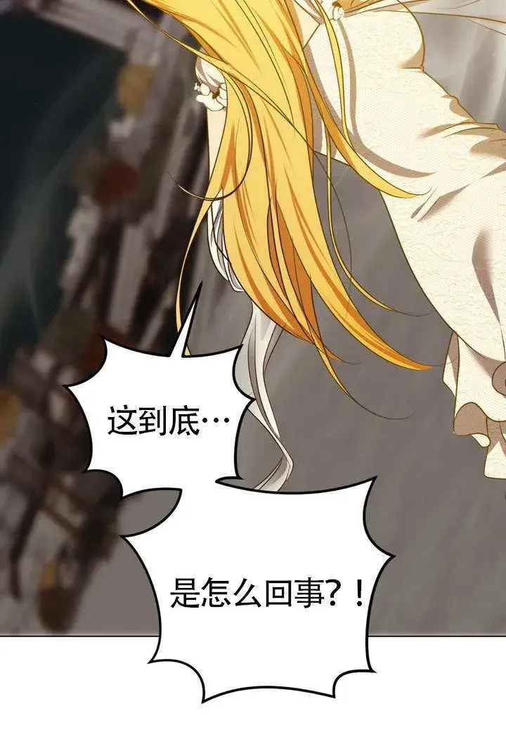 《冒牌圣女等待离场》第89话图77