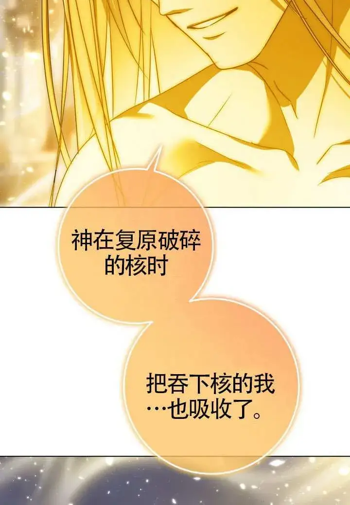 《冒牌圣女等待离场》第89话图79