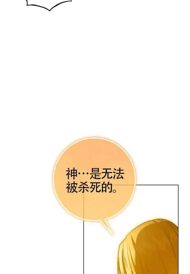 《冒牌圣女等待离场》第89话图81
