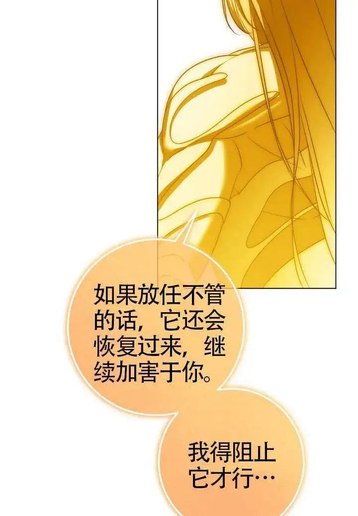 《冒牌圣女等待离场》第89话图82
