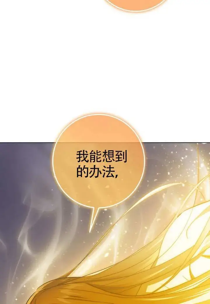 《冒牌圣女等待离场》第89话图83