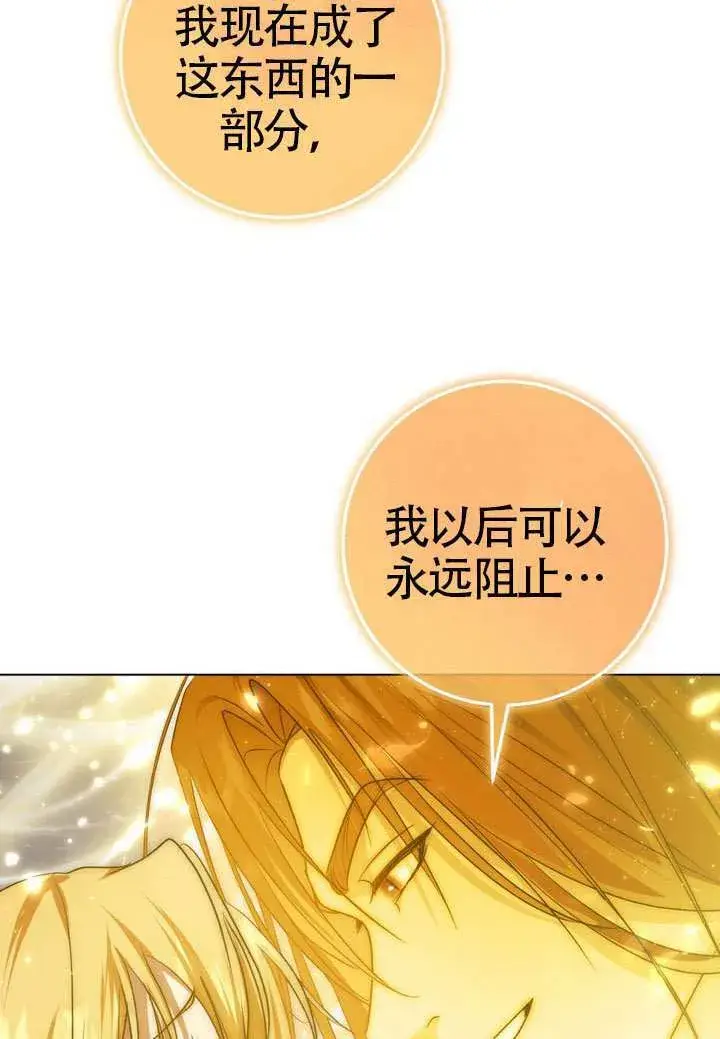 《冒牌圣女等待离场》第89话图86