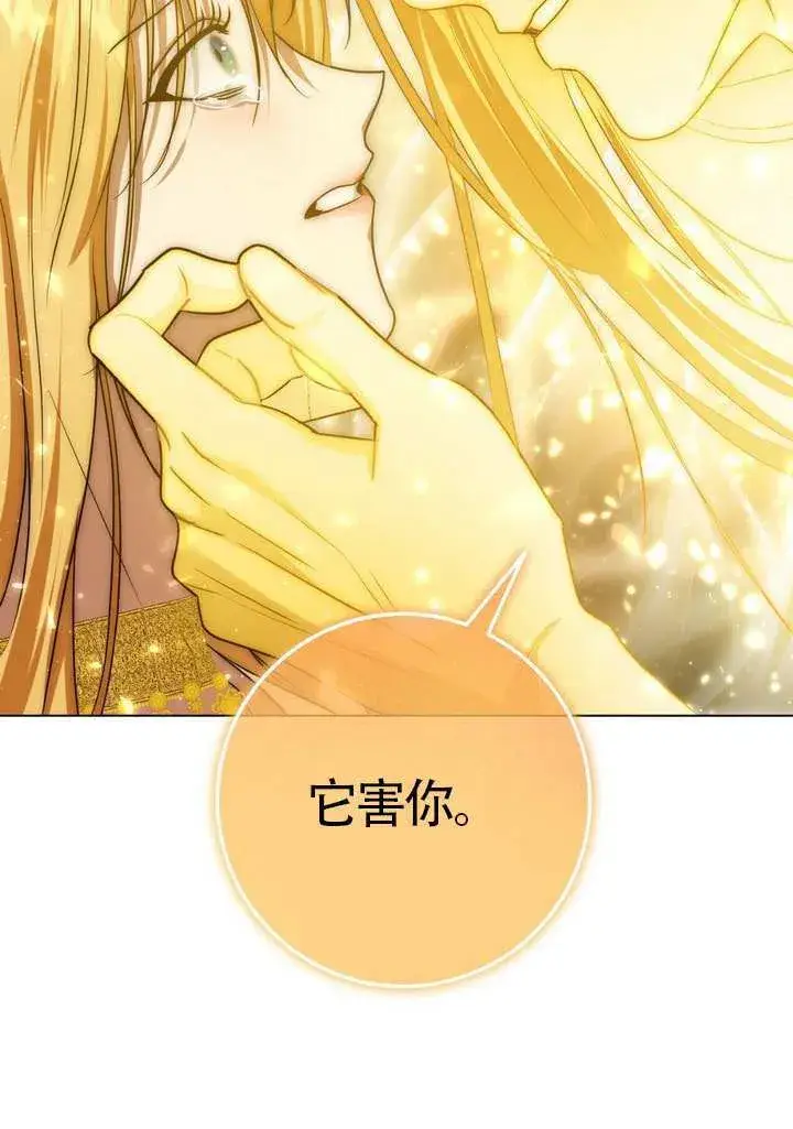 《冒牌圣女等待离场》第89话图87