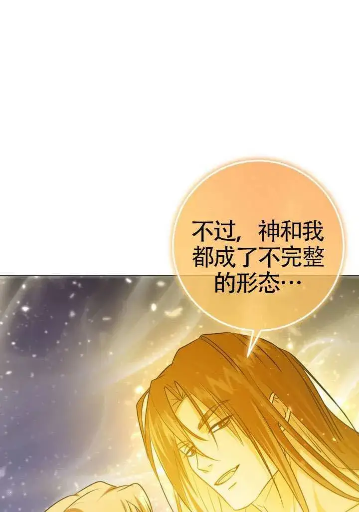 《冒牌圣女等待离场》第89话图88