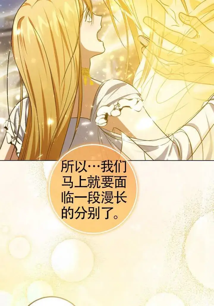《冒牌圣女等待离场》第89话图89