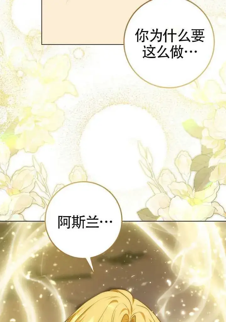 《冒牌圣女等待离场》第89话图91