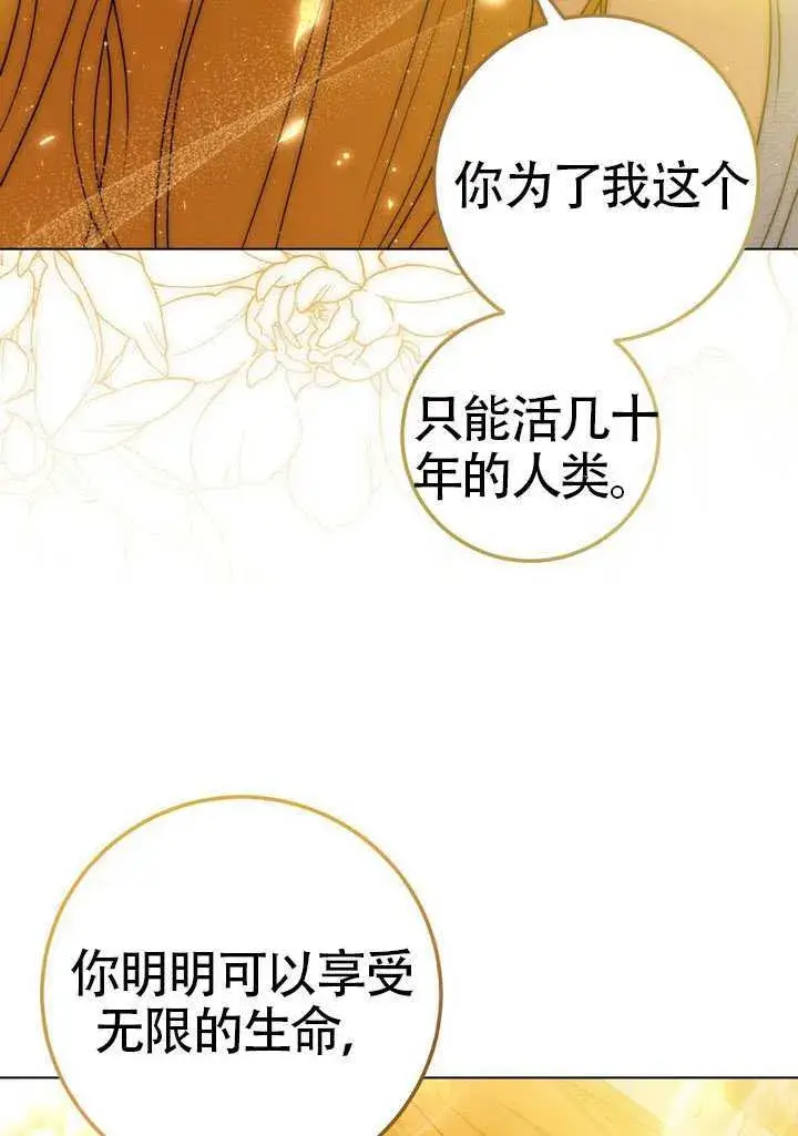 《冒牌圣女等待离场》第89话图95