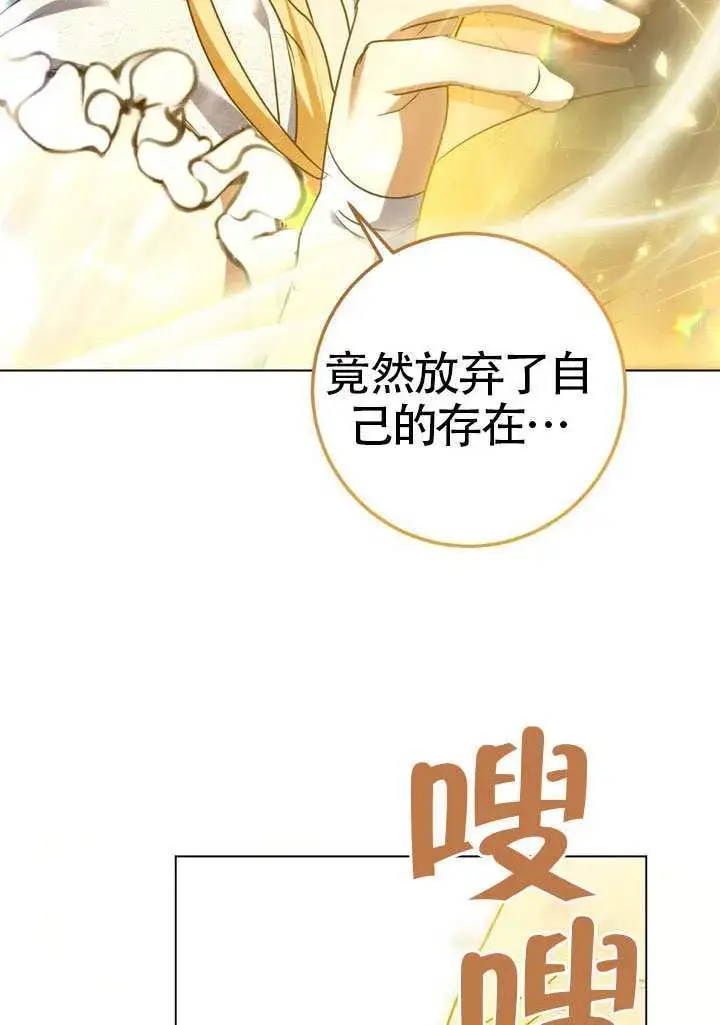 《冒牌圣女等待离场》第89话图97