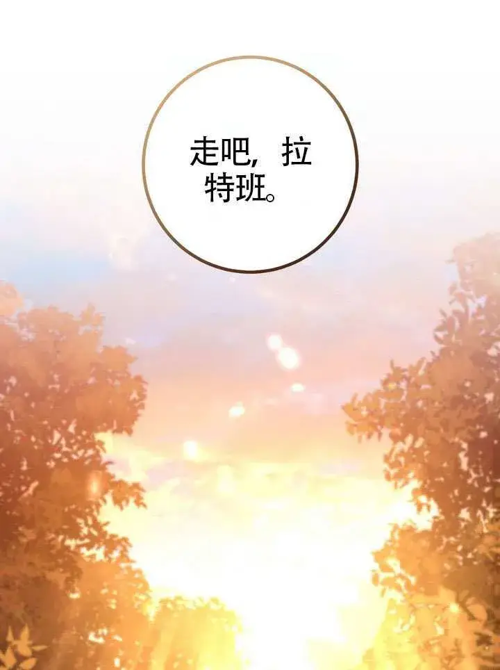 《冒牌圣女等待离场》第90话图100