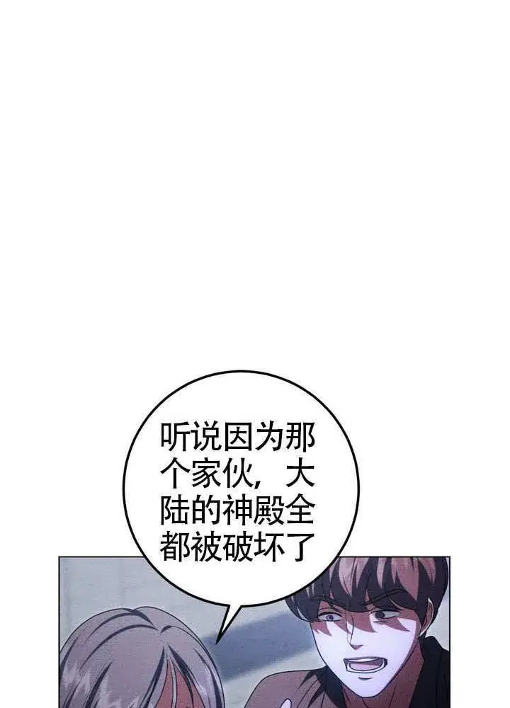 《冒牌圣女等待离场》第90话图17