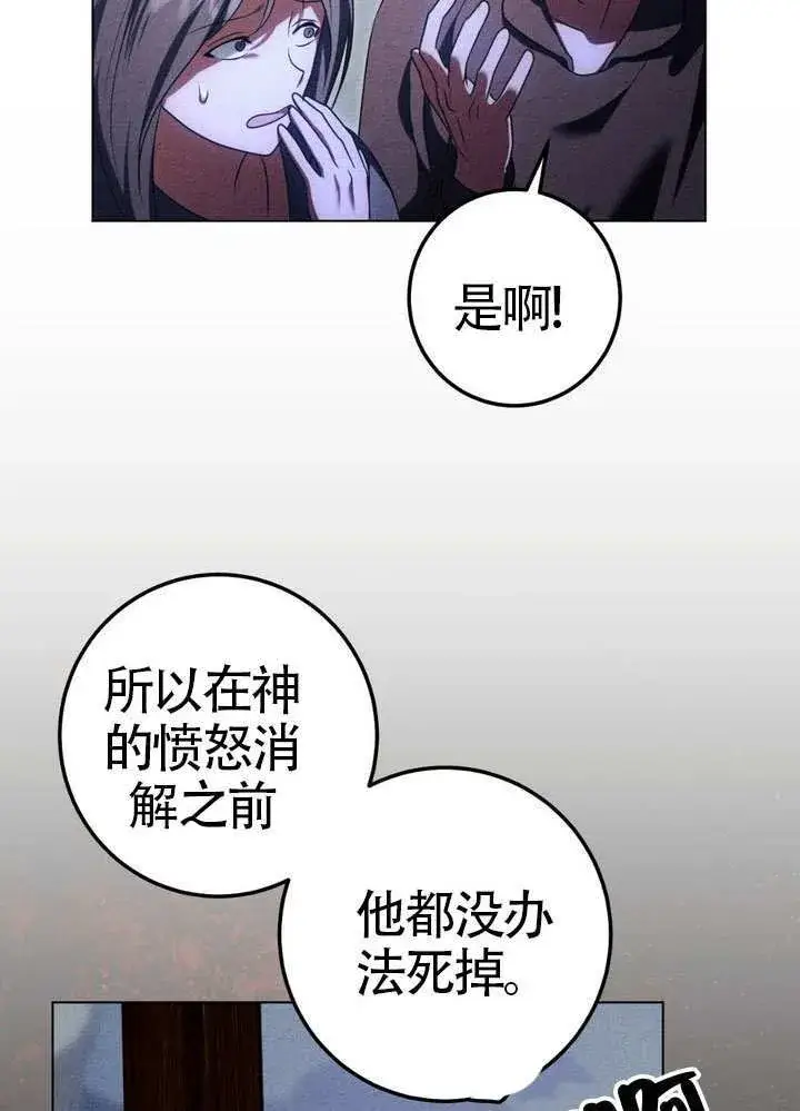 《冒牌圣女等待离场》第90话图18