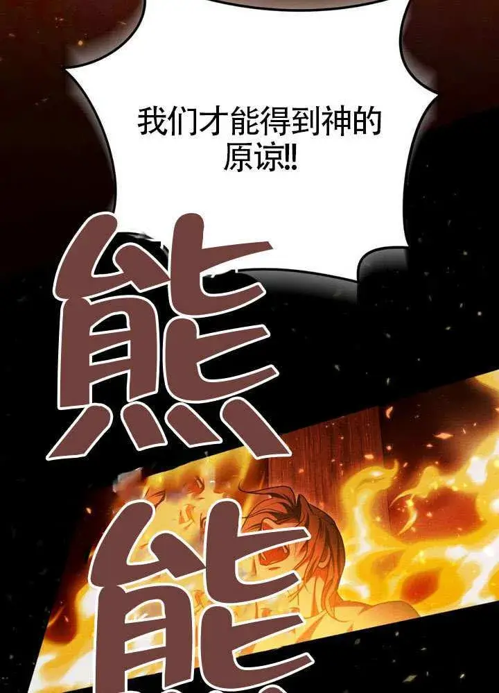 《冒牌圣女等待离场》第90话图25