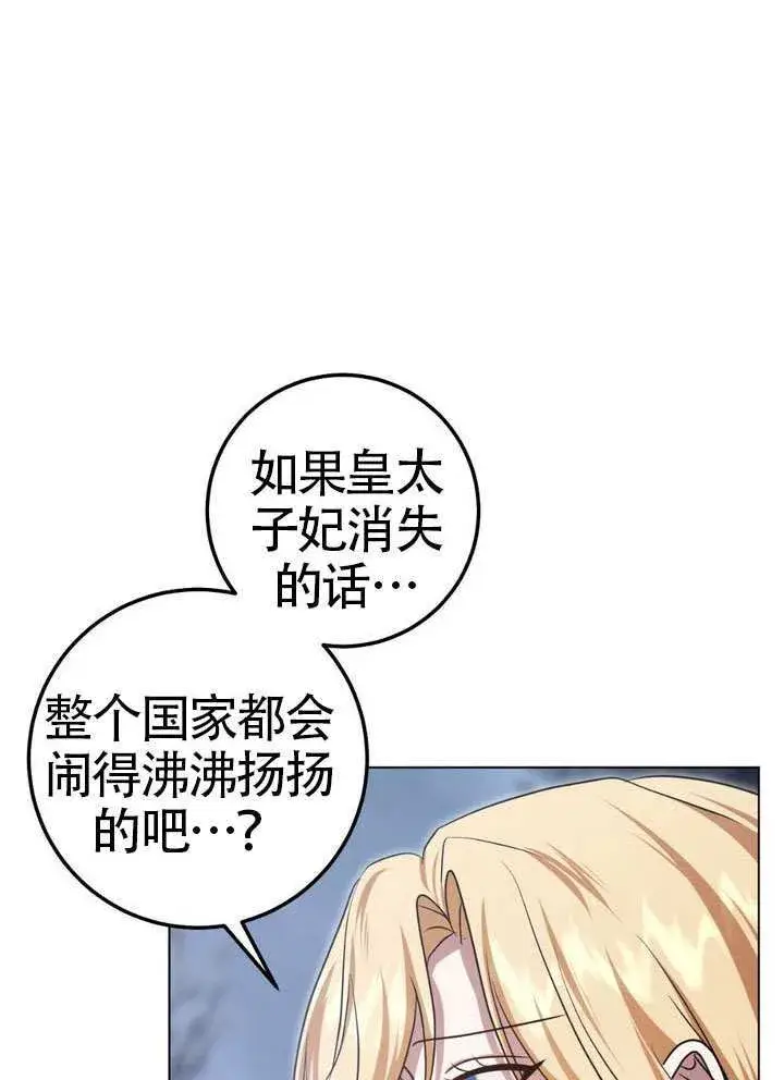 《冒牌圣女等待离场》第90话图35