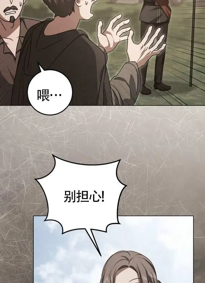 《冒牌圣女等待离场》第90话图43