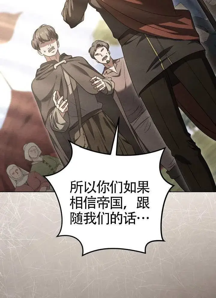 《冒牌圣女等待离场》第90话图46
