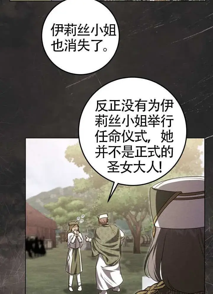 《冒牌圣女等待离场》第90话图55