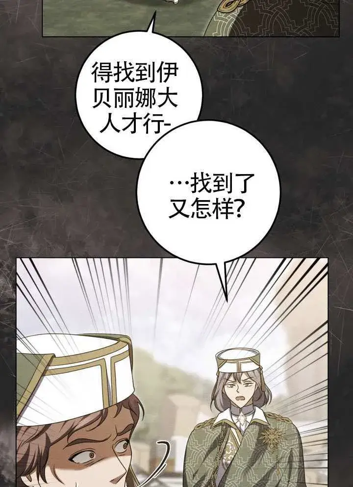 《冒牌圣女等待离场》第90话图56