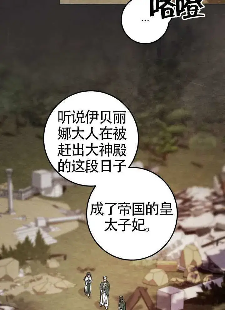 《冒牌圣女等待离场》第90话图62